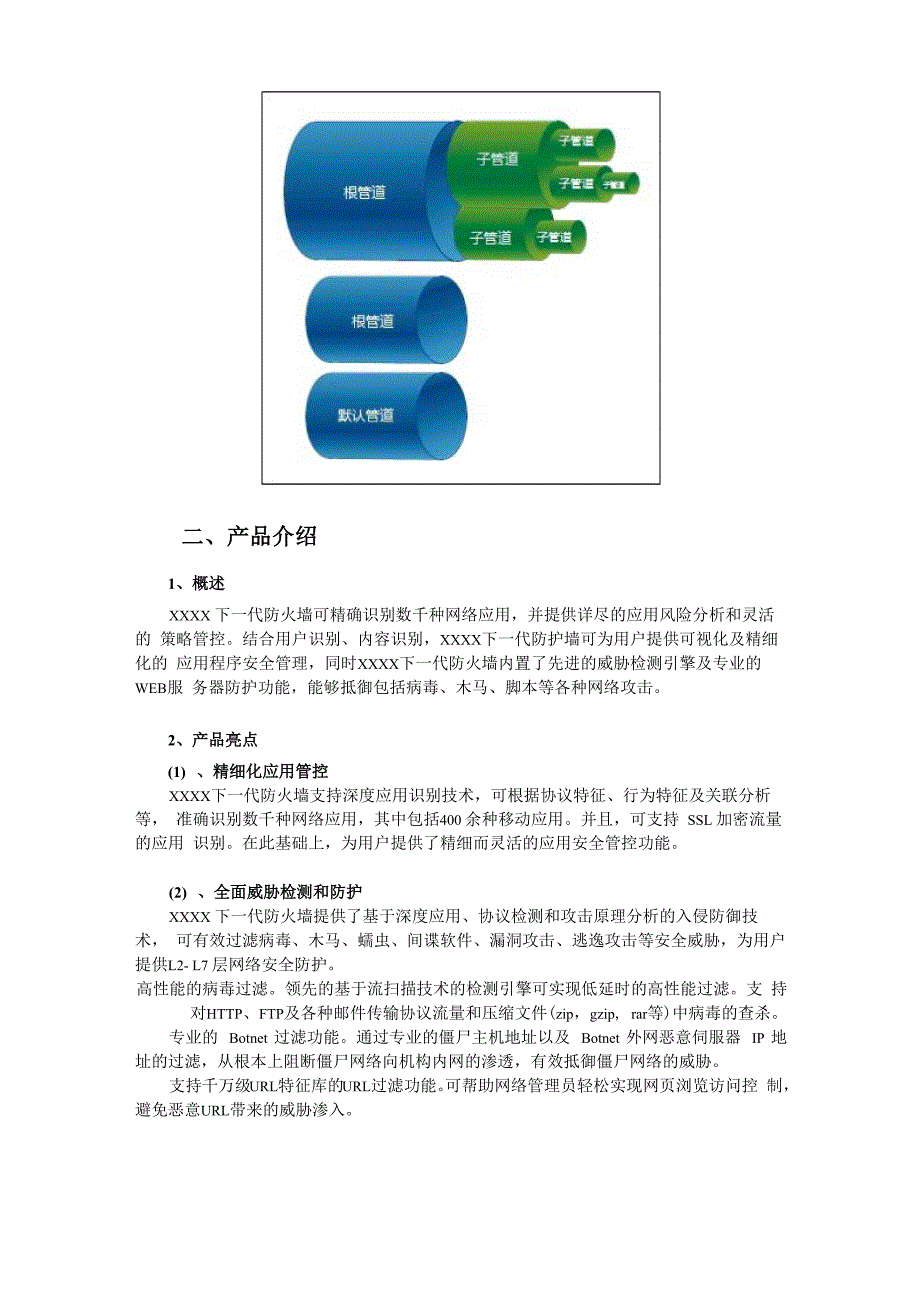 防火墙升级方案_第3页