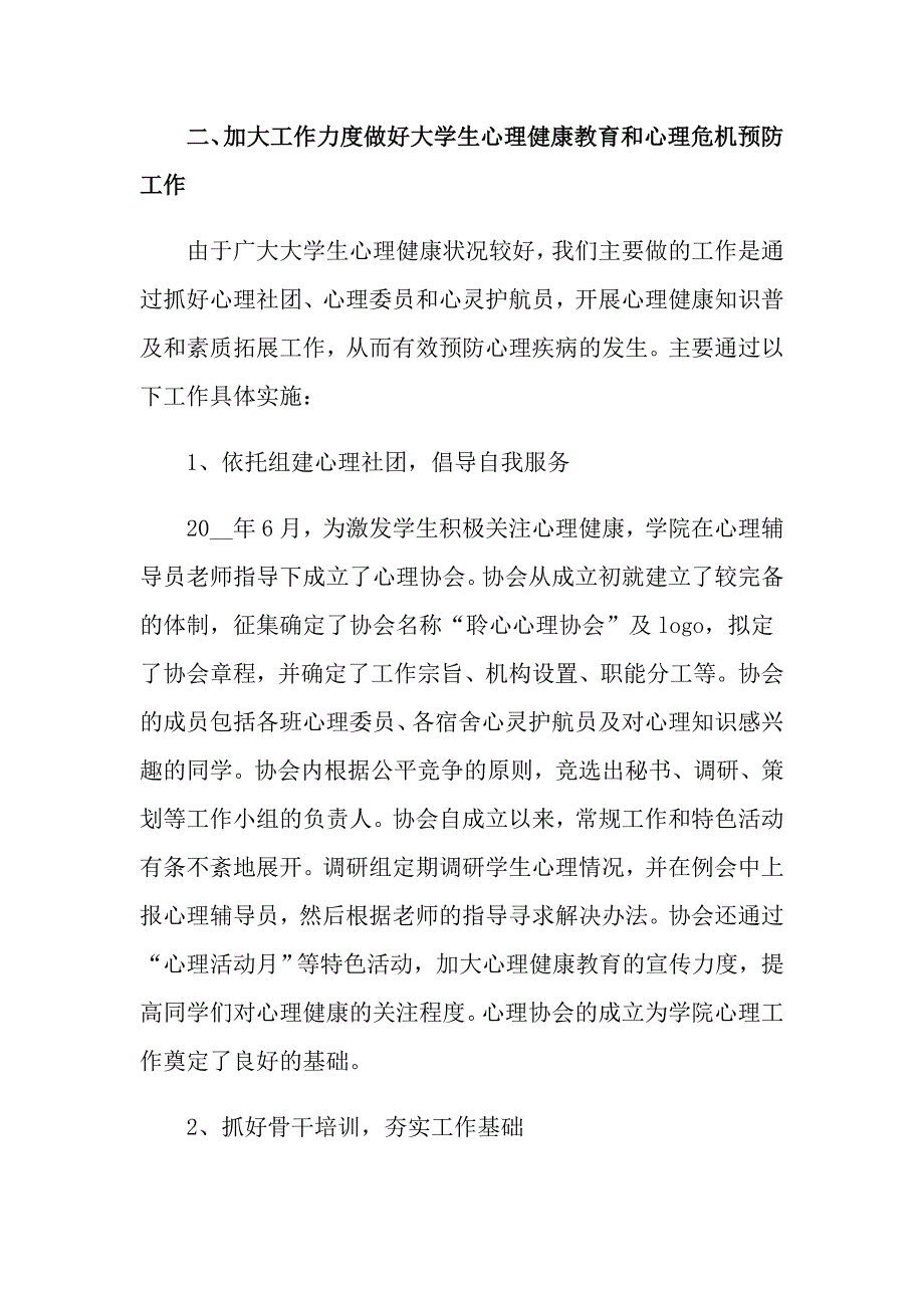 【精编】心理活动总结集锦九篇_第2页