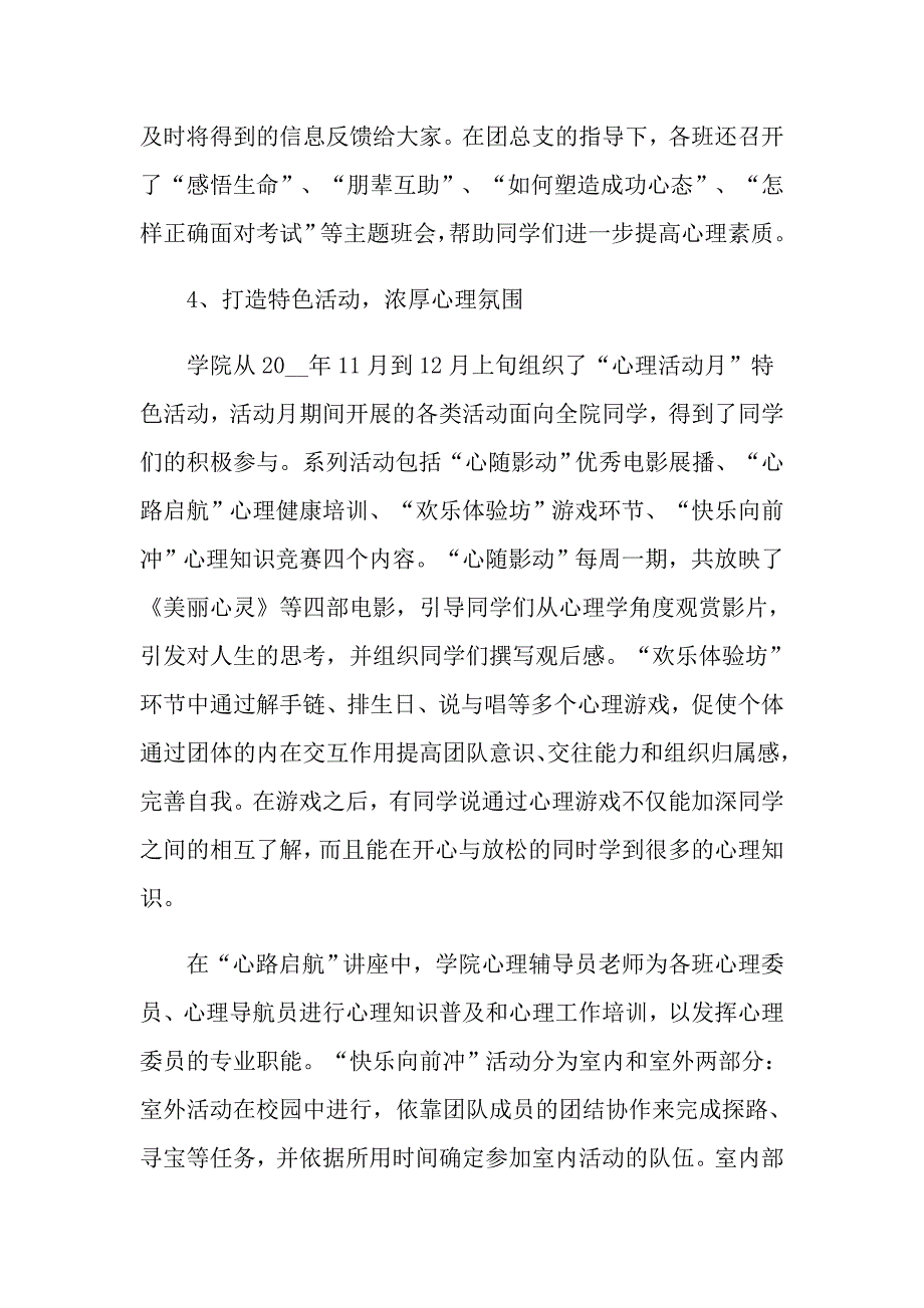 【精编】心理活动总结集锦九篇_第4页