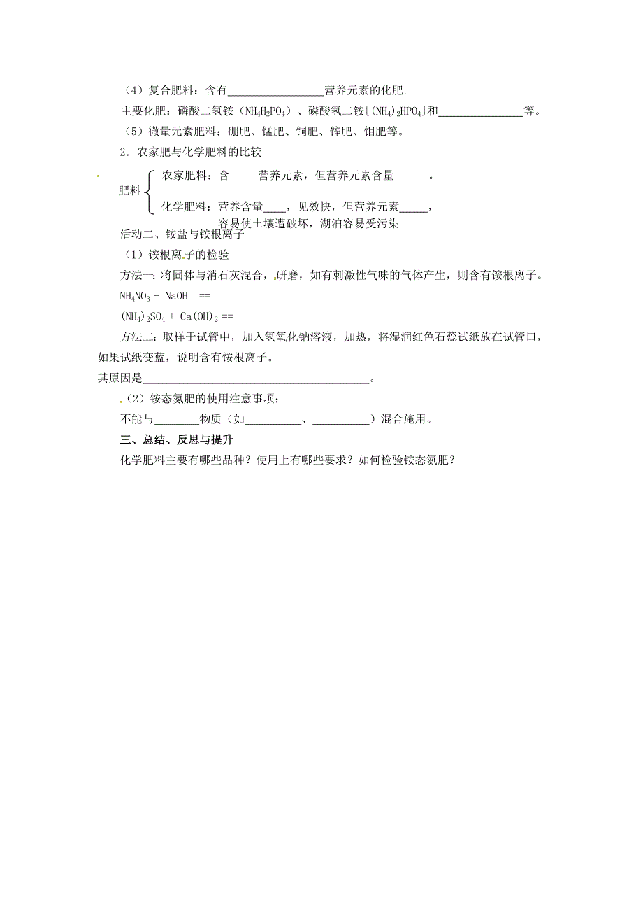 精修版【沪教版】九年级化学：7.3几种重要的盐第6课时教案_第2页