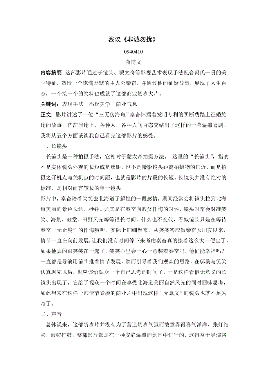 《非诚勿扰》影评.doc_第1页