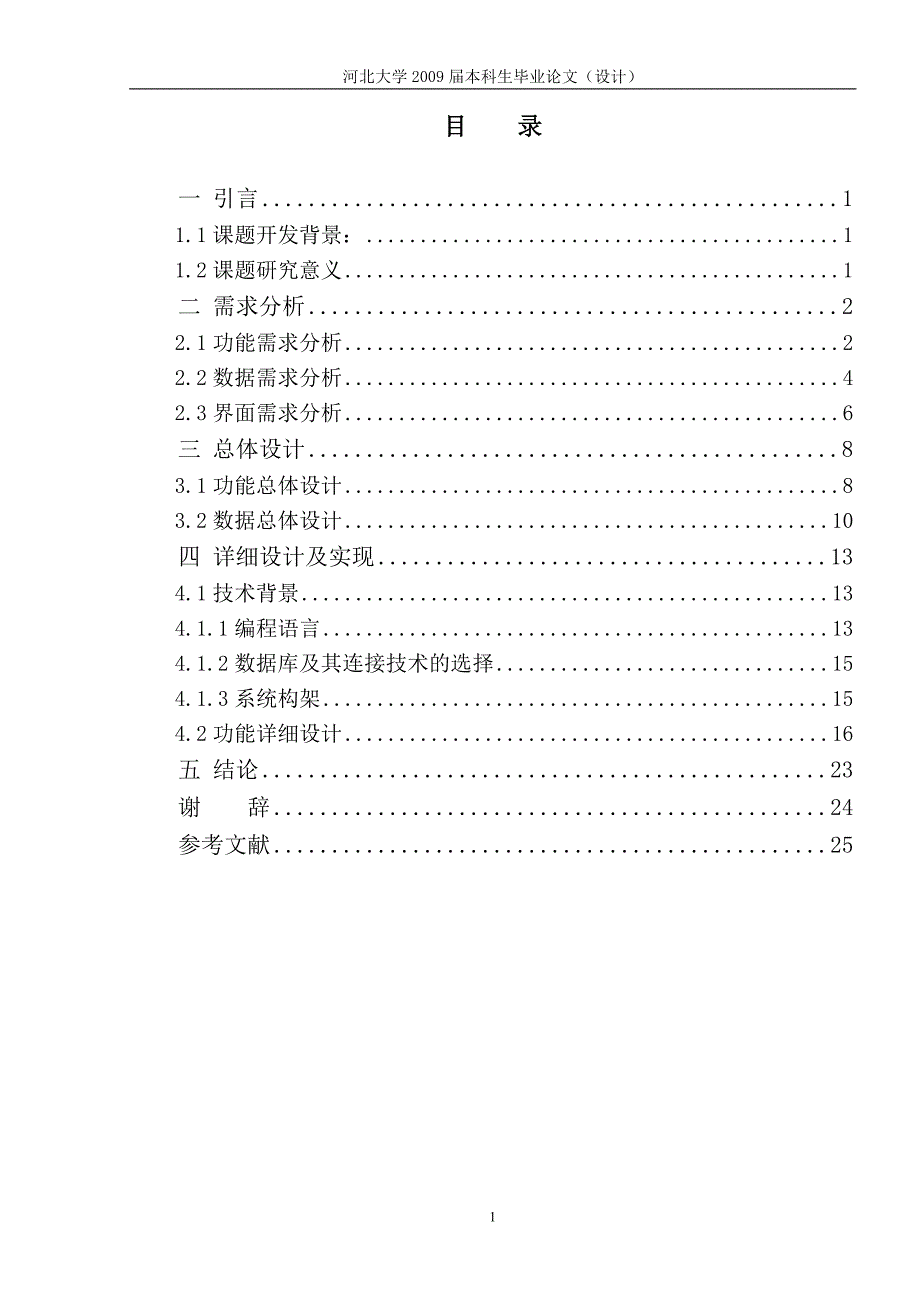 河北大学网络考试系统设计毕业设计论文.doc_第3页