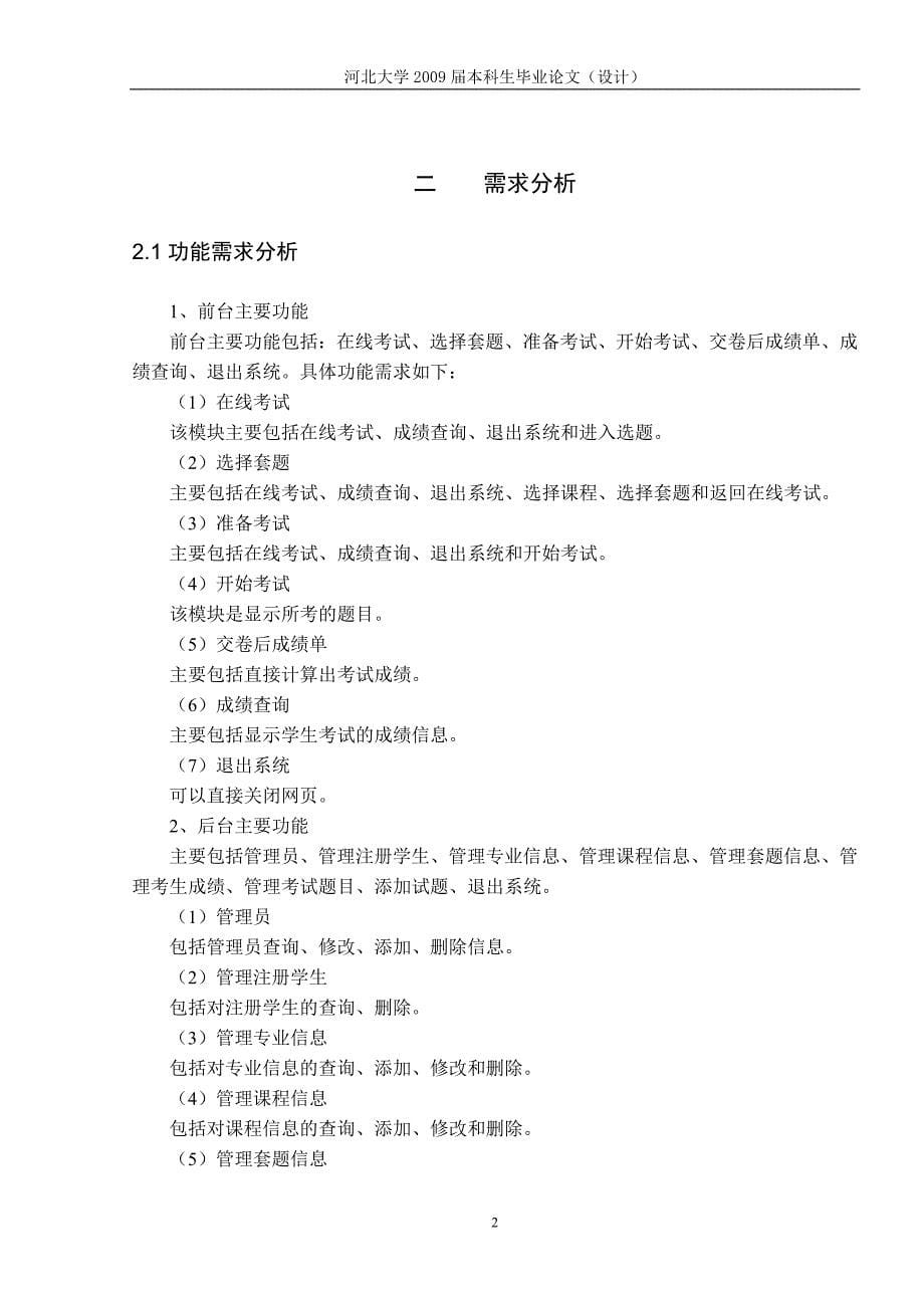 河北大学网络考试系统设计毕业设计论文.doc_第5页