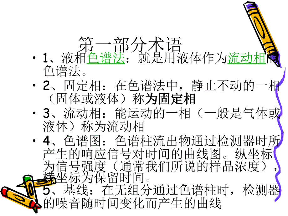 Waters高效液相色谱维护与保养_第3页