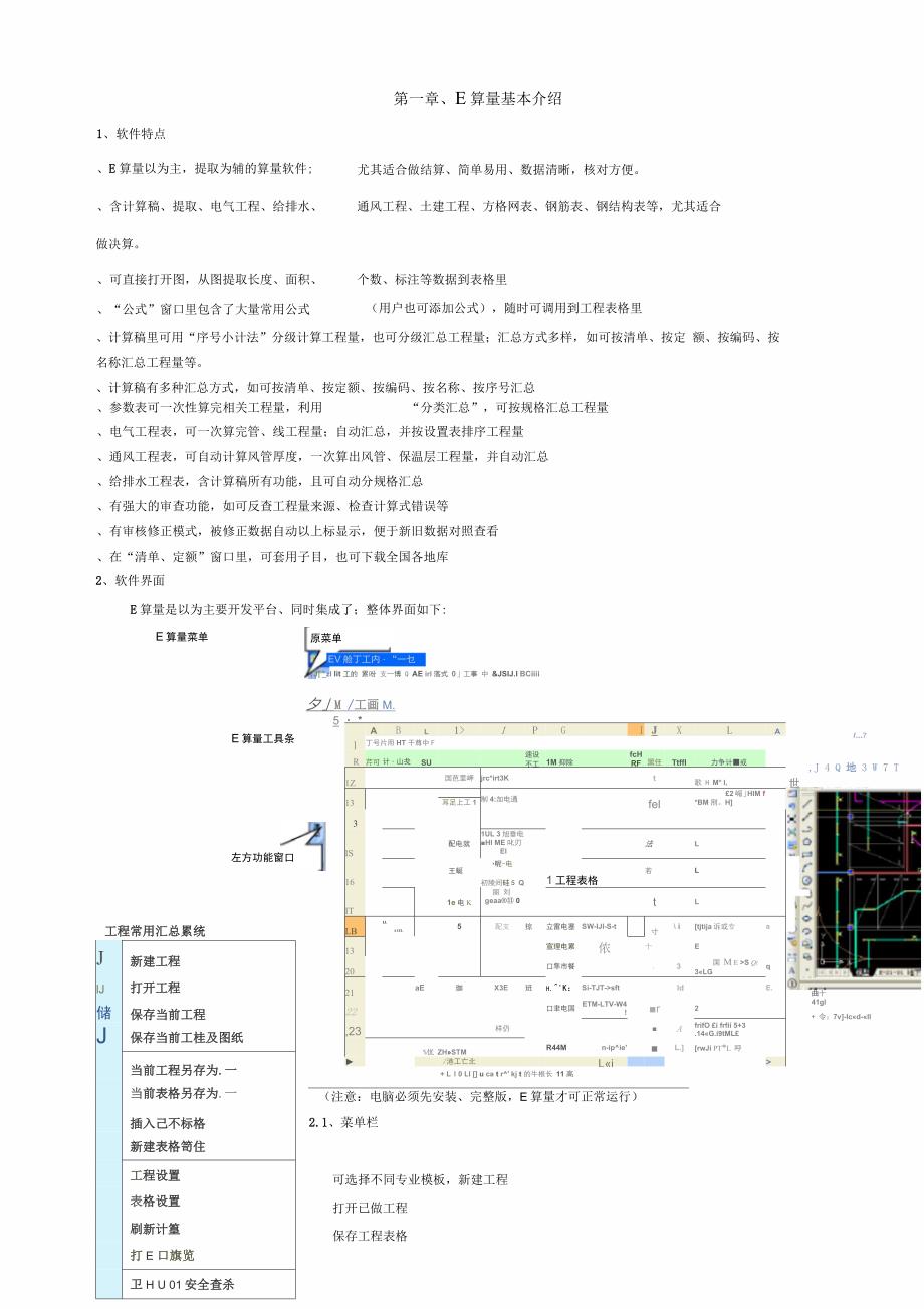 E算量使用教程_第1页