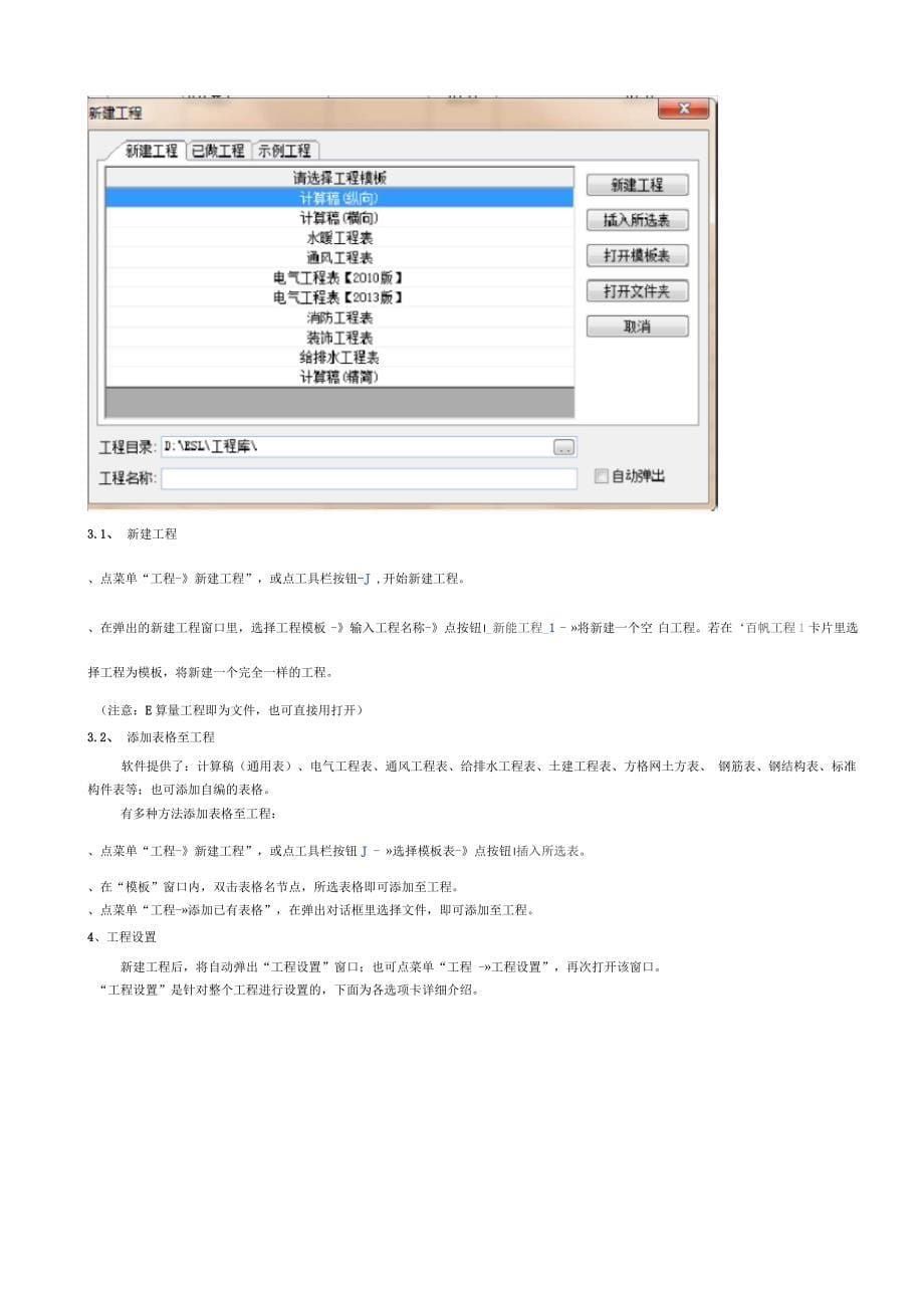 E算量使用教程_第5页