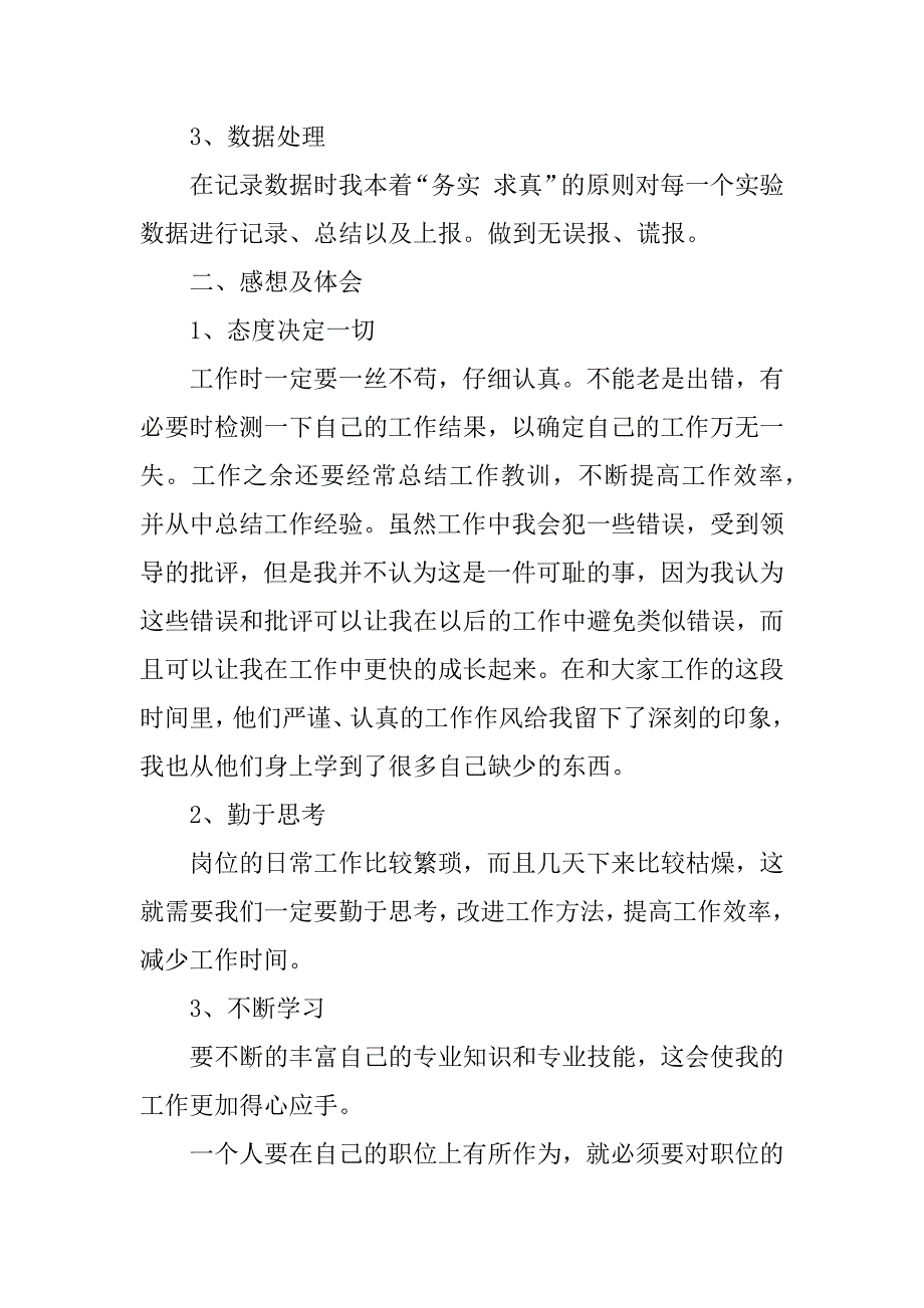 2023年质检员个人工作总结_质检员的个人工作总结_2_第2页