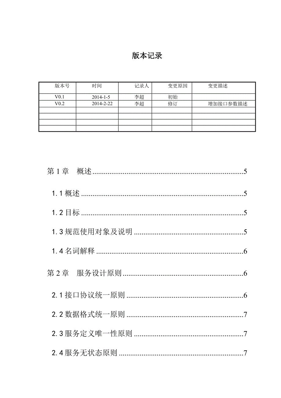 服务总线接口规范_第2页