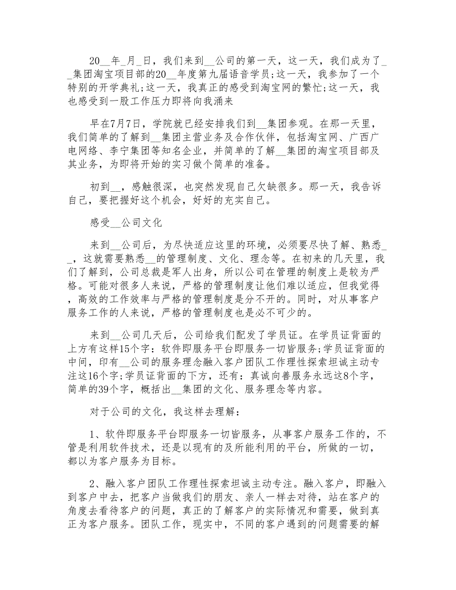 电子商务专业实习报告范文5篇_第2页