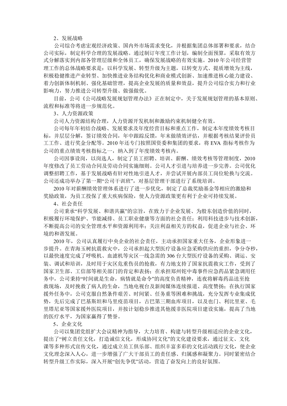 600056中国医药内部控制鉴证报告_第3页