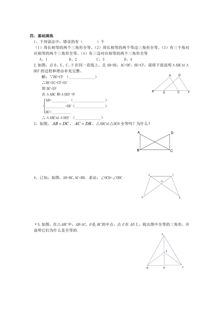 2020【湘教版】八年级上册数学：2.5 第5课时 全等三角形的判定SSS_第2页