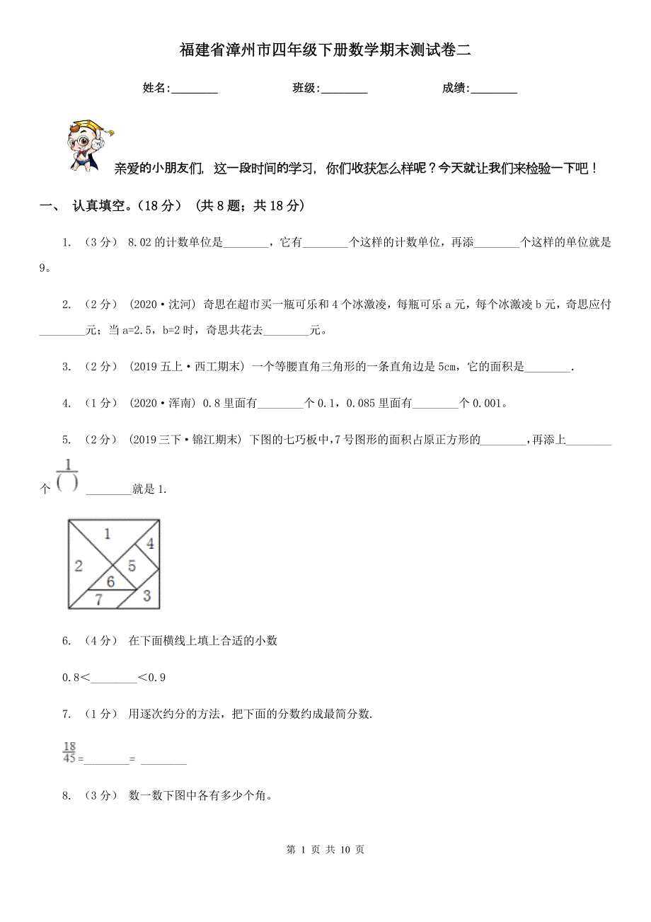 福建省漳州市四年级下册数学期末测试卷二_第1页