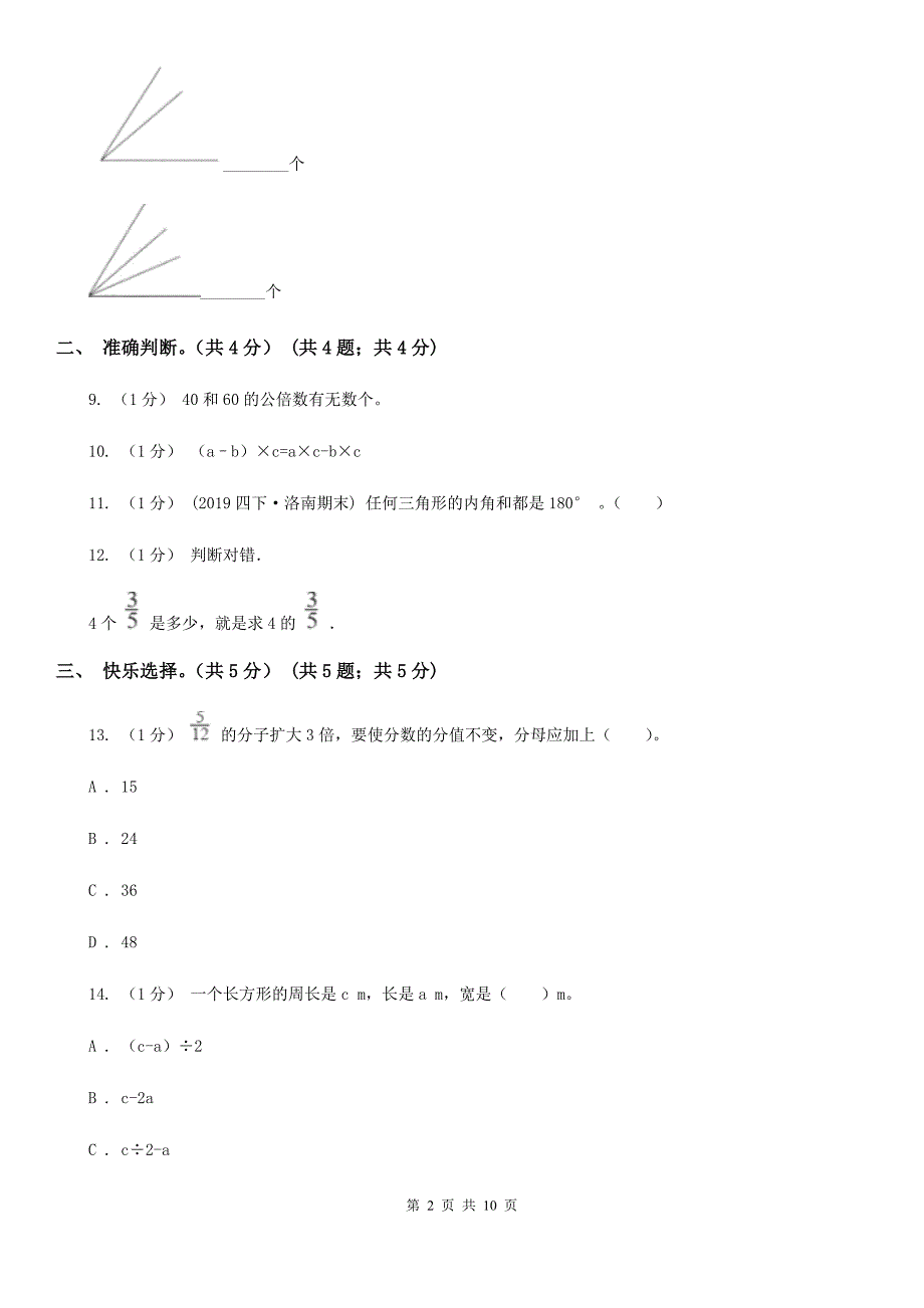 福建省漳州市四年级下册数学期末测试卷二_第2页