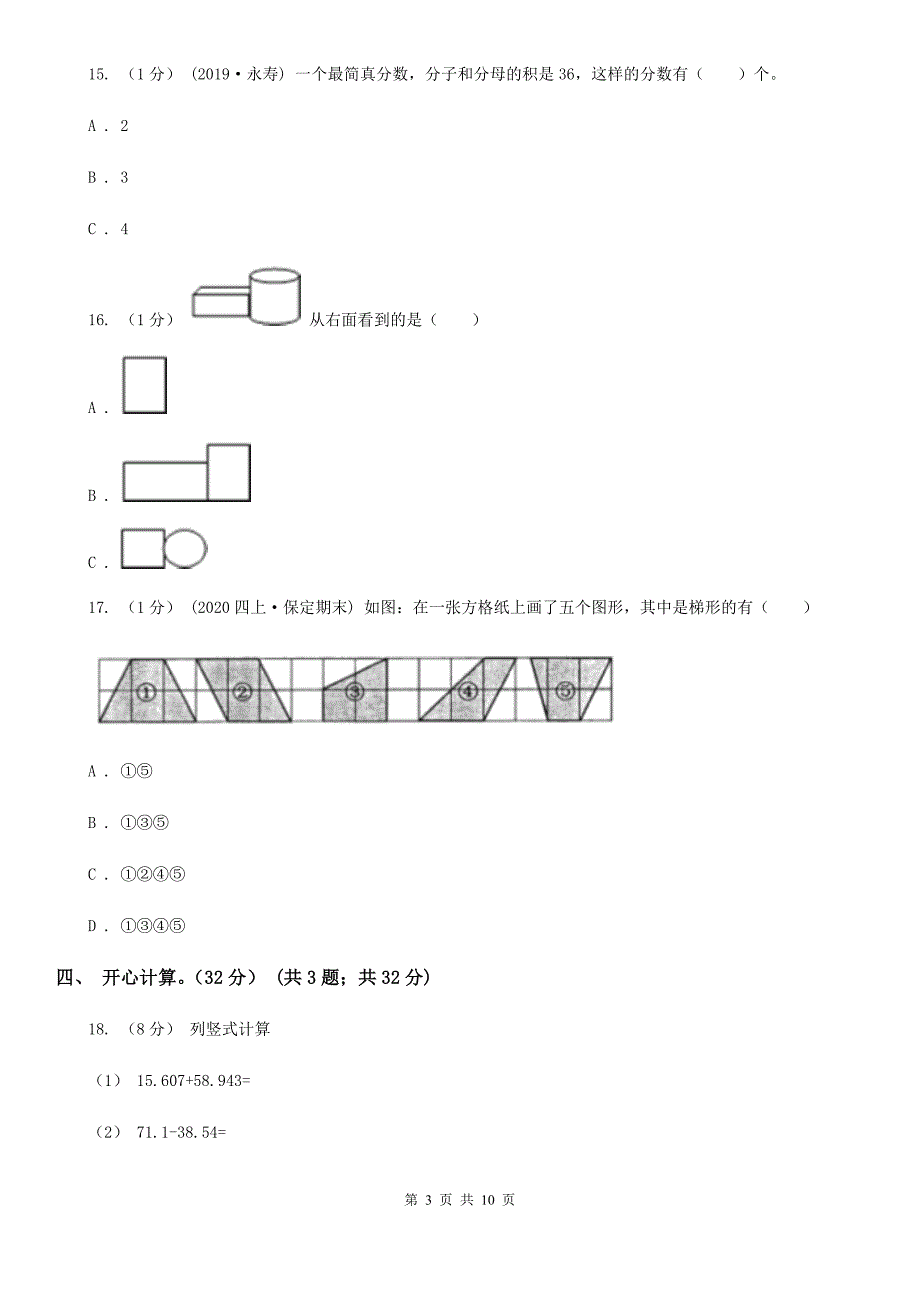 福建省漳州市四年级下册数学期末测试卷二_第3页