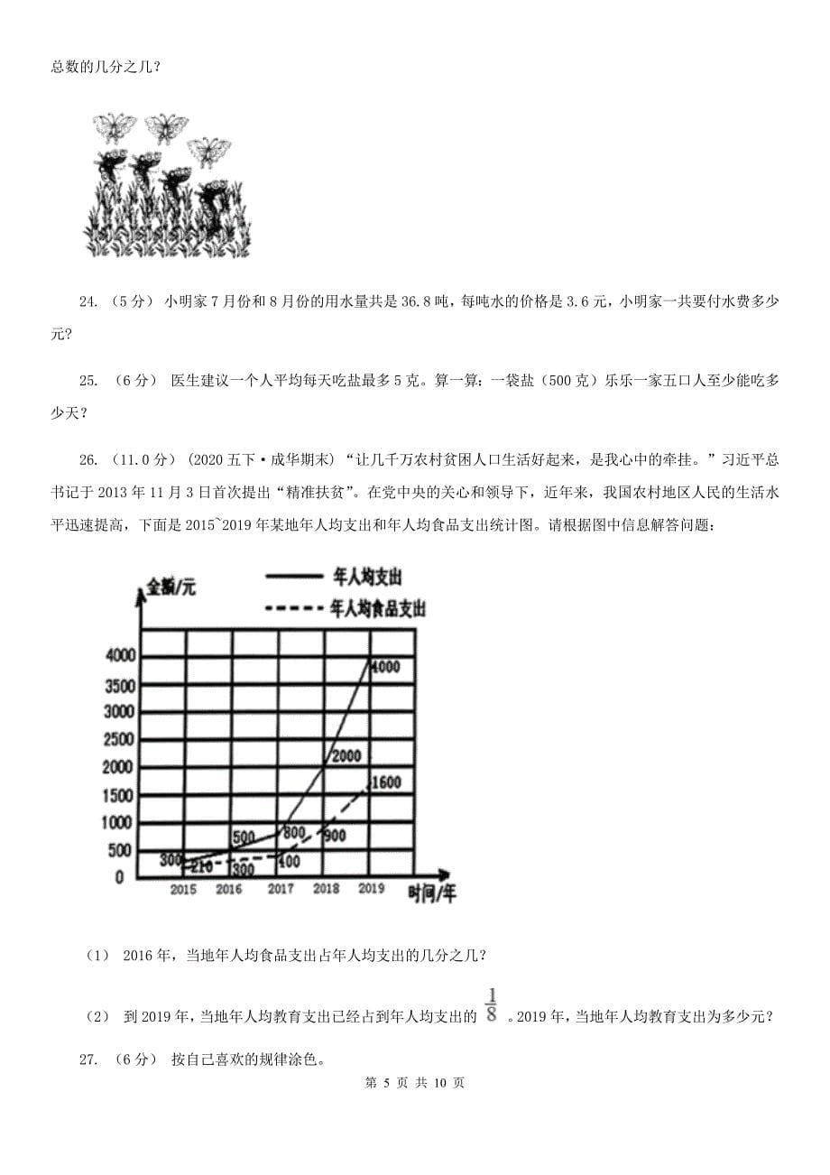 福建省漳州市四年级下册数学期末测试卷二_第5页