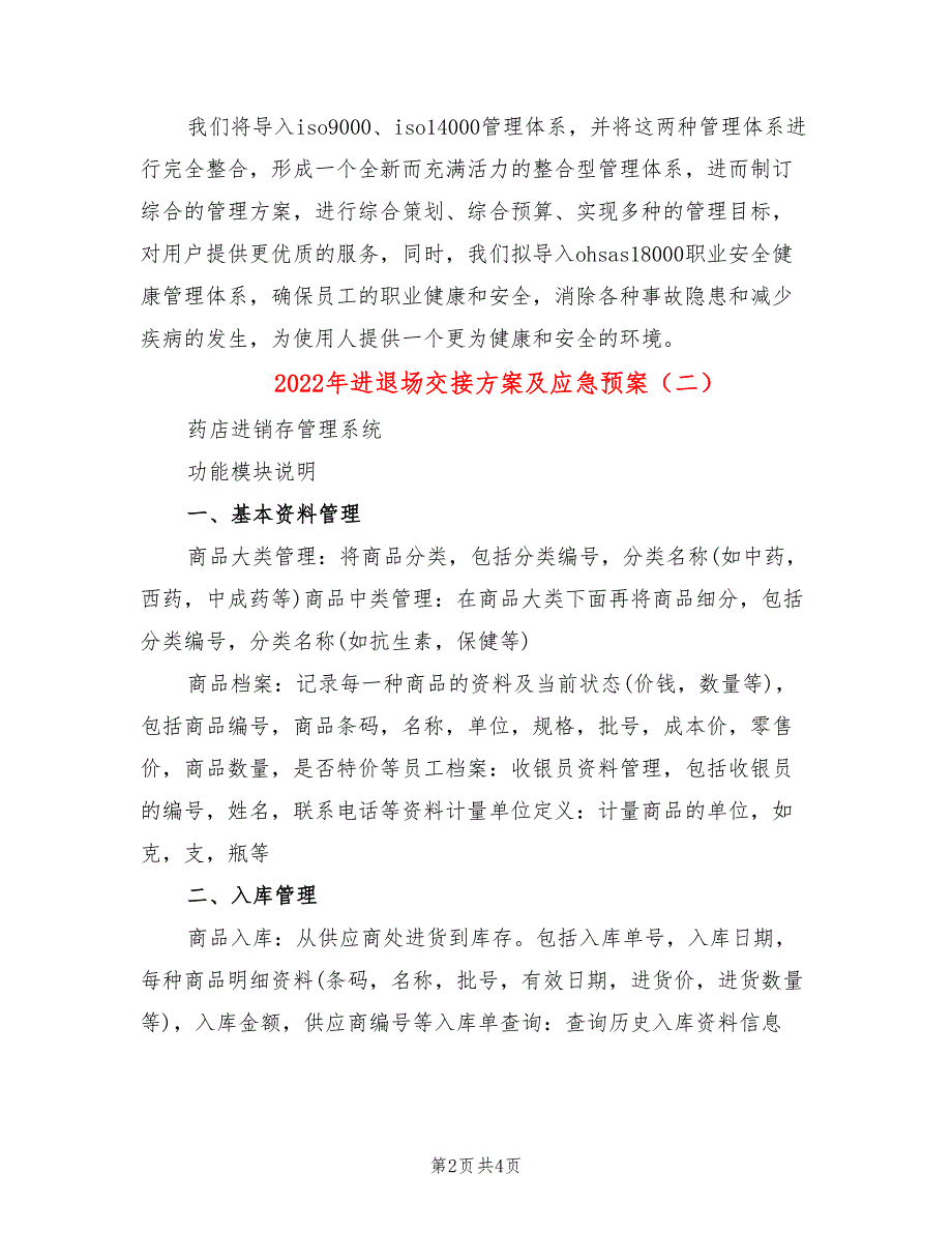 2022年进退场交接方案及应急预案_第2页