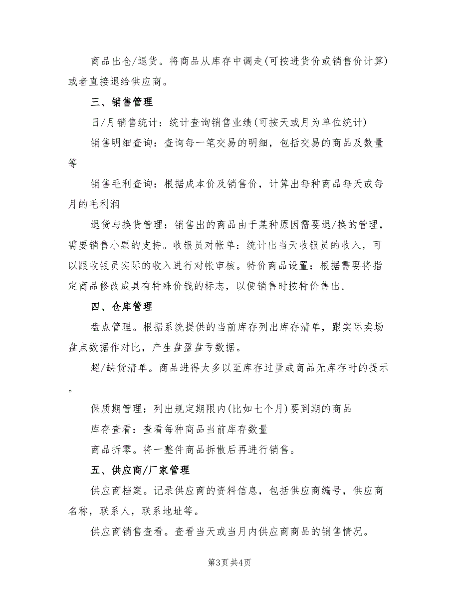 2022年进退场交接方案及应急预案_第3页