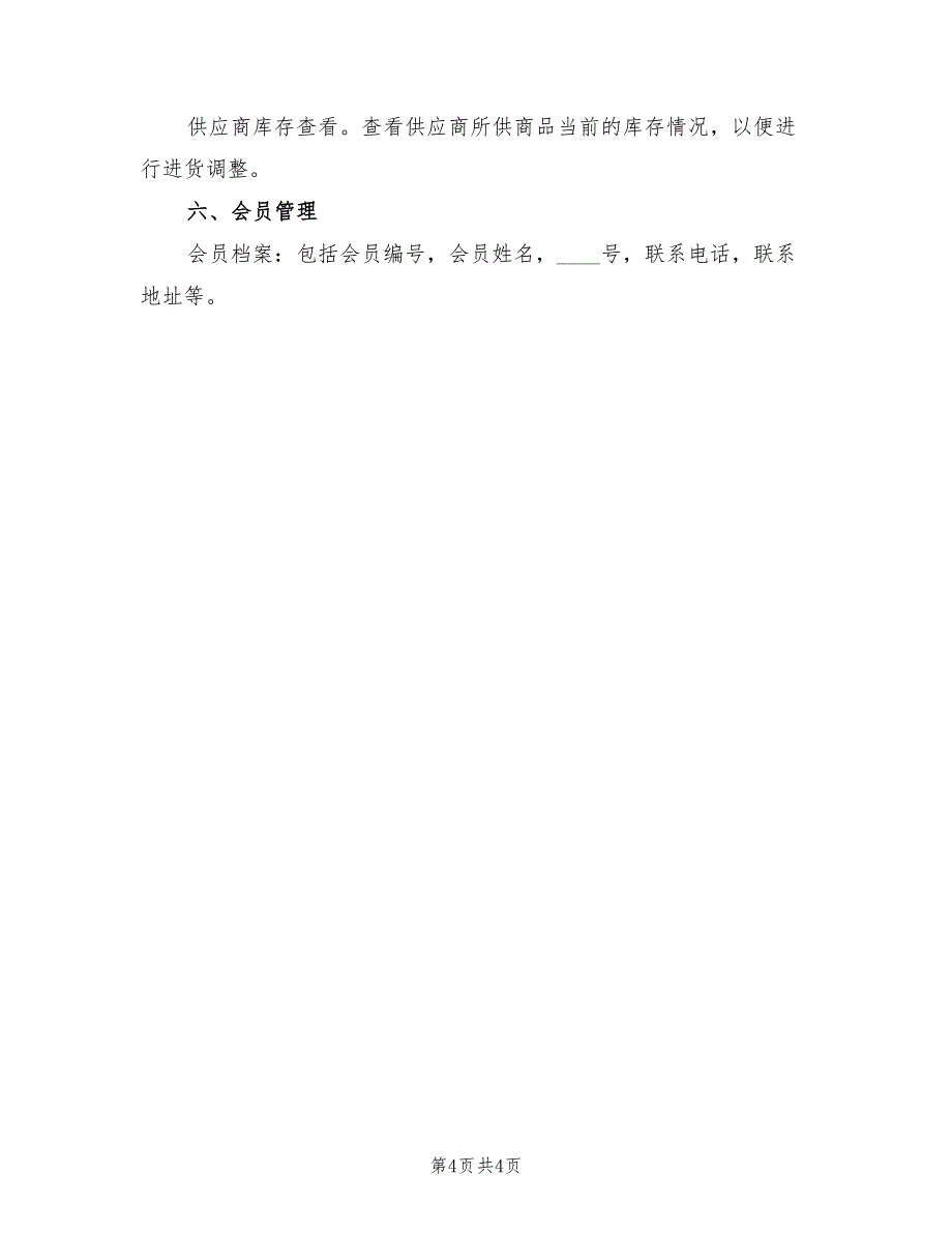 2022年进退场交接方案及应急预案_第4页