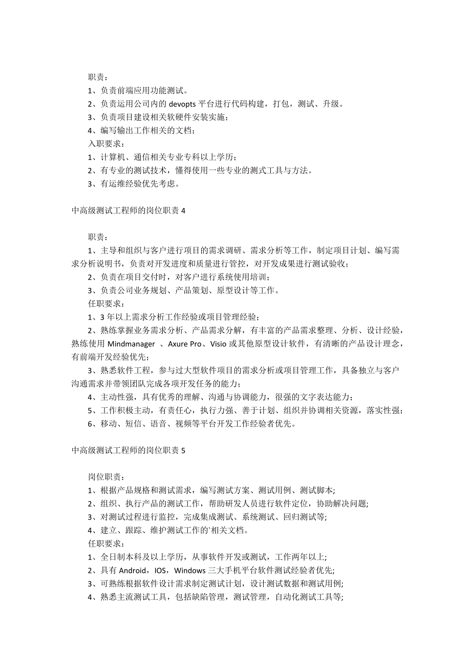 中高级测试工程师的岗位职责_第2页