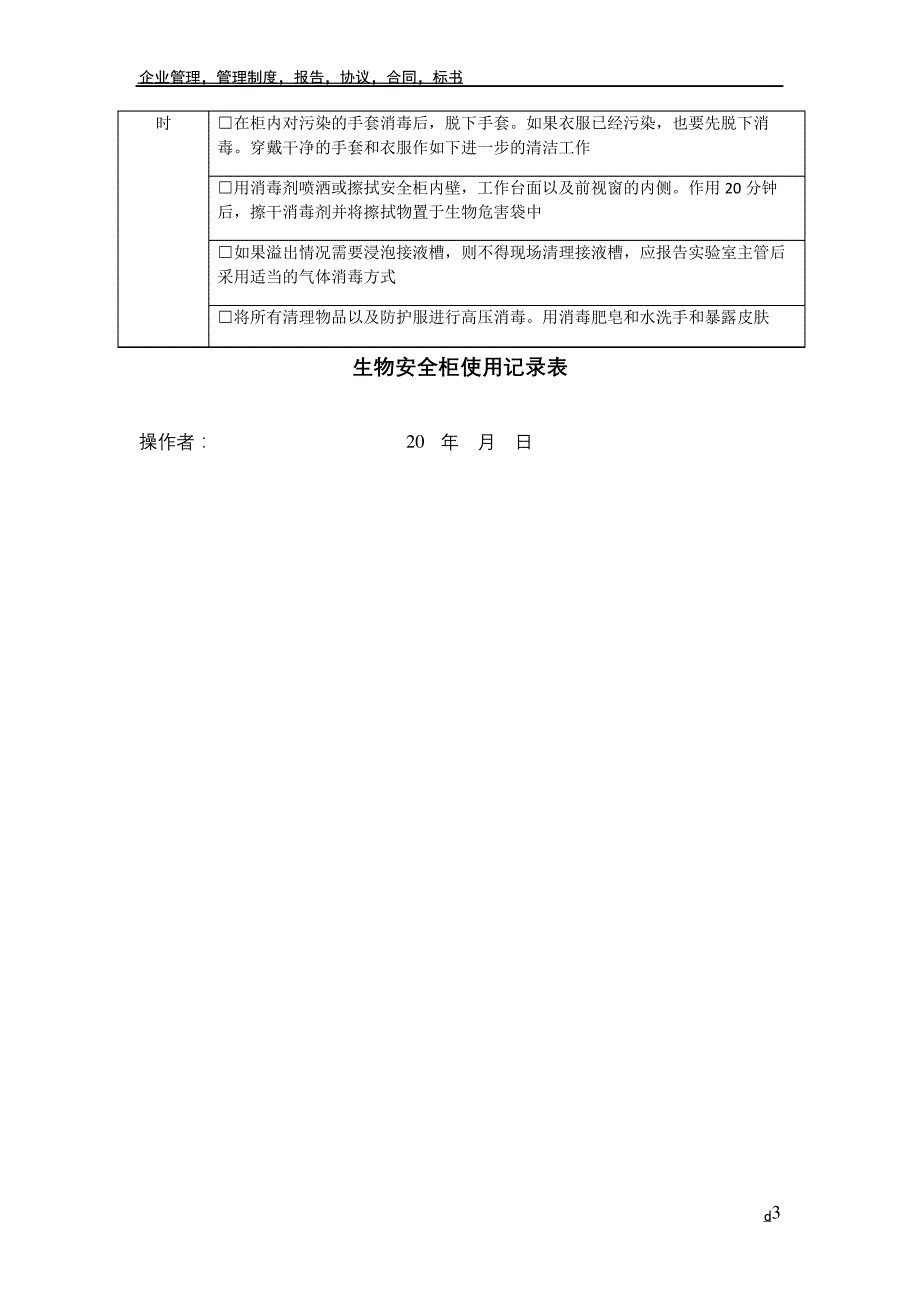 生物安全柜使用记录表_第3页