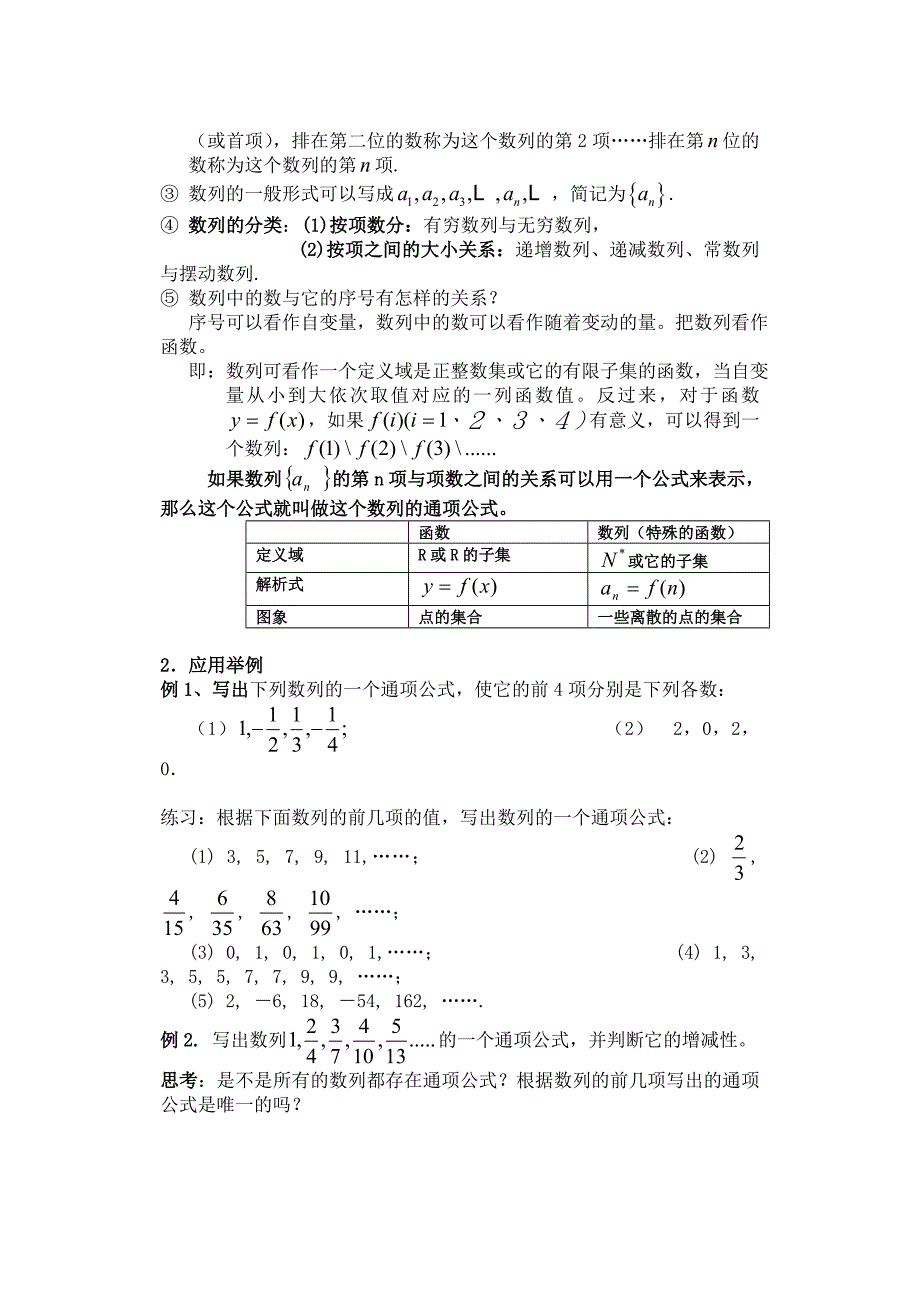 新人教A版必修五学案：2.1.1数列的概念与简单表示法（一）_第2页