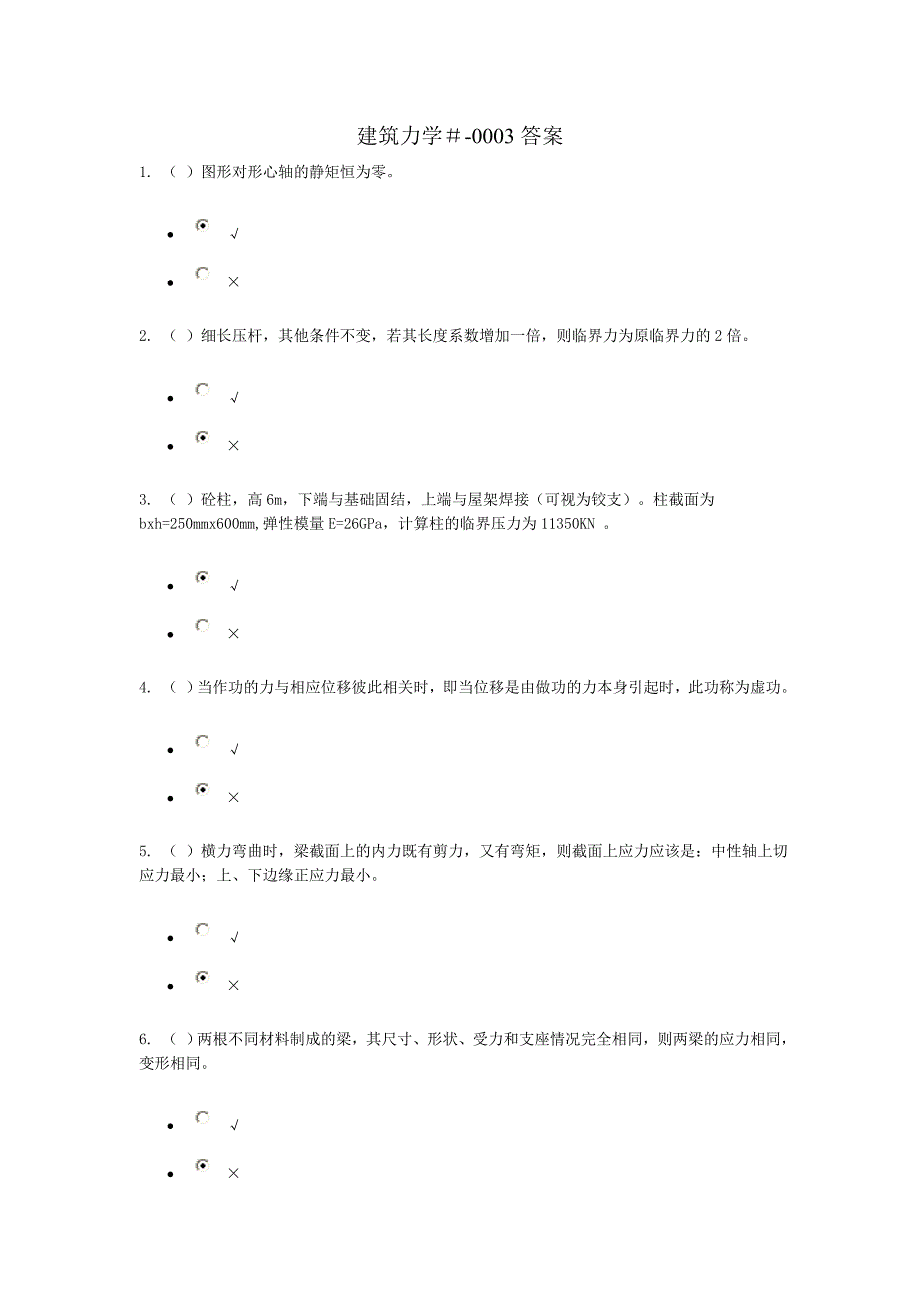 建筑力学形考答案.doc_第1页