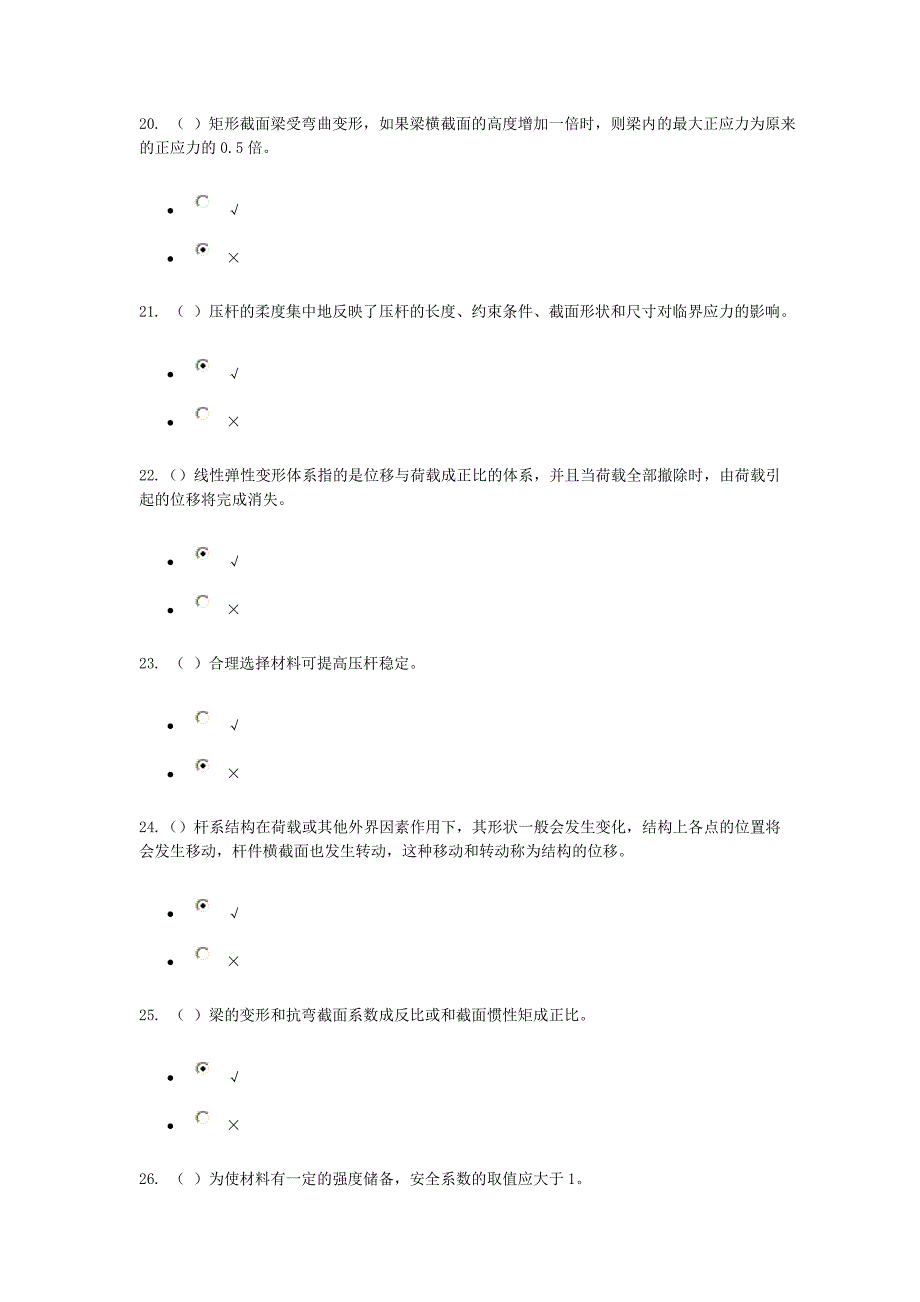 建筑力学形考答案.doc_第4页