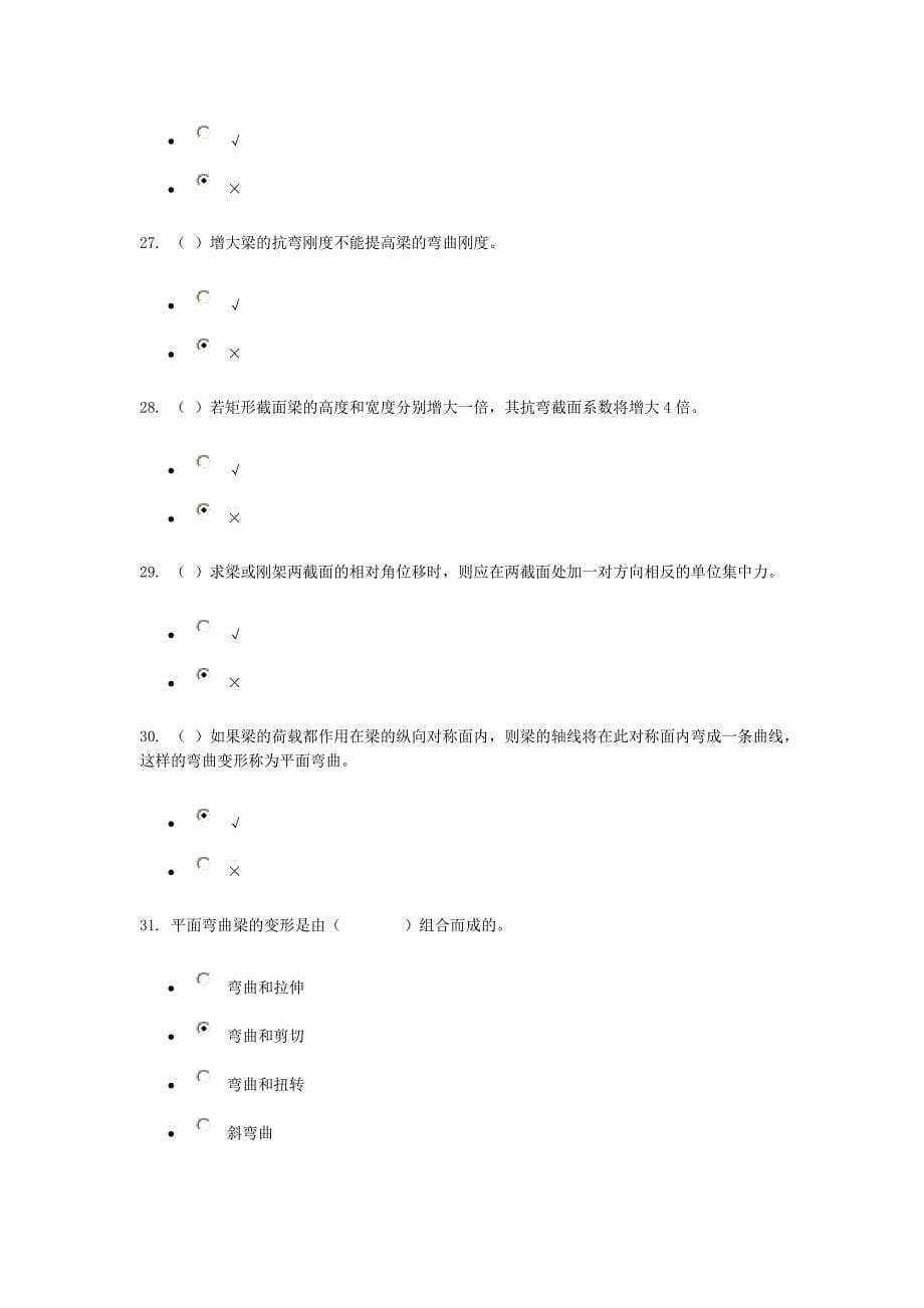 建筑力学形考答案.doc_第5页