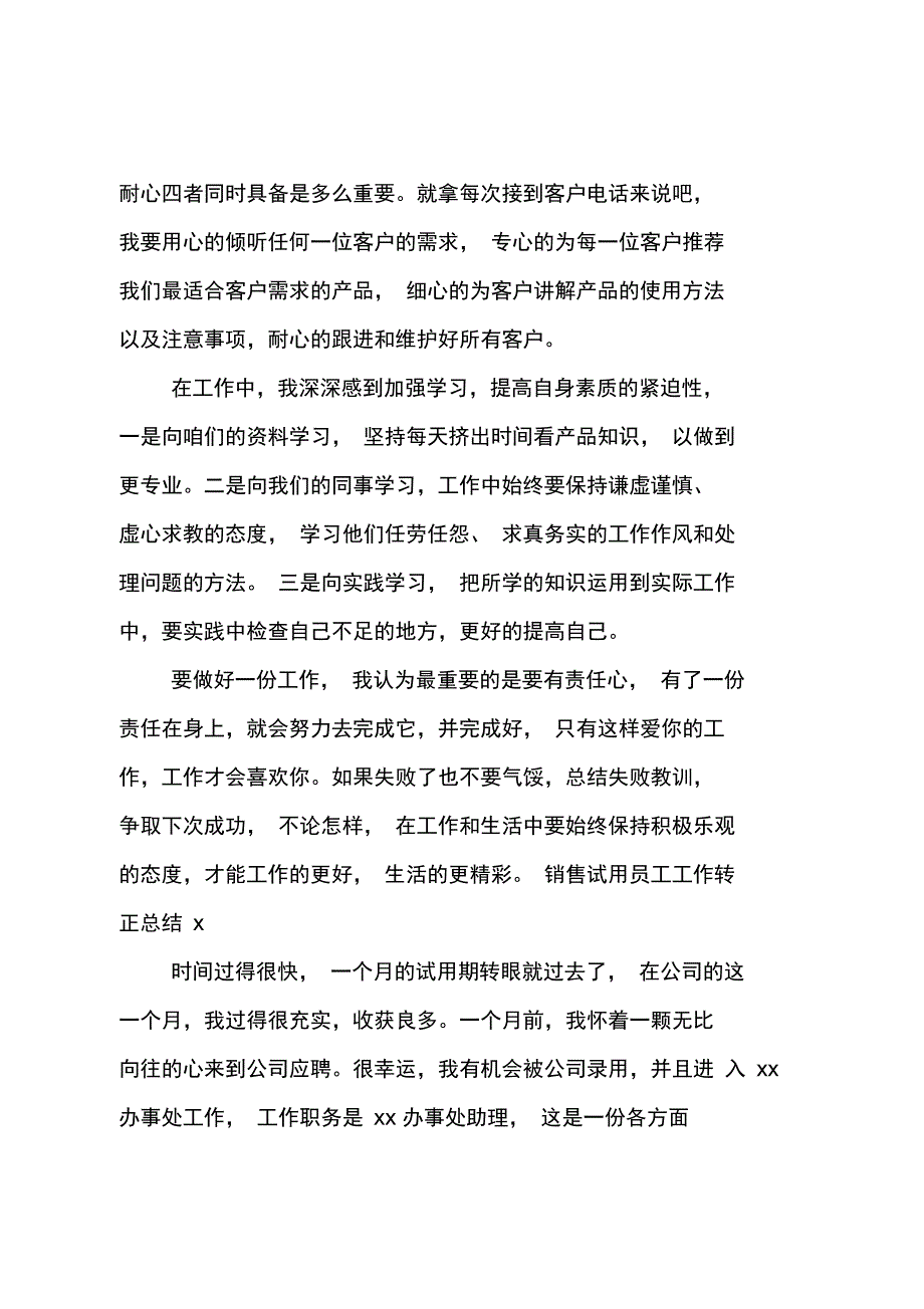 销售试用员工工作转正总结_第5页