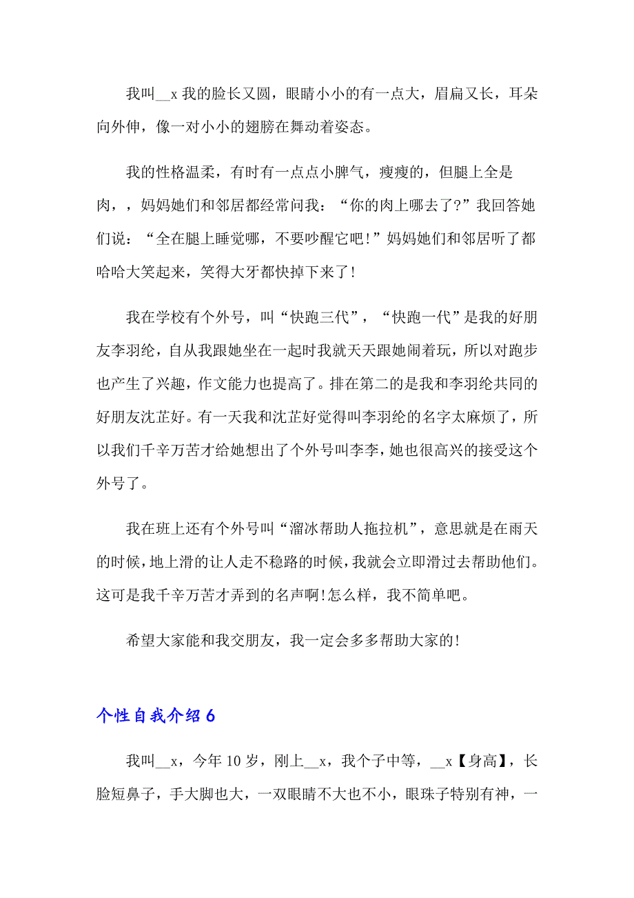 2023年个性自我介绍汇编15篇_第4页