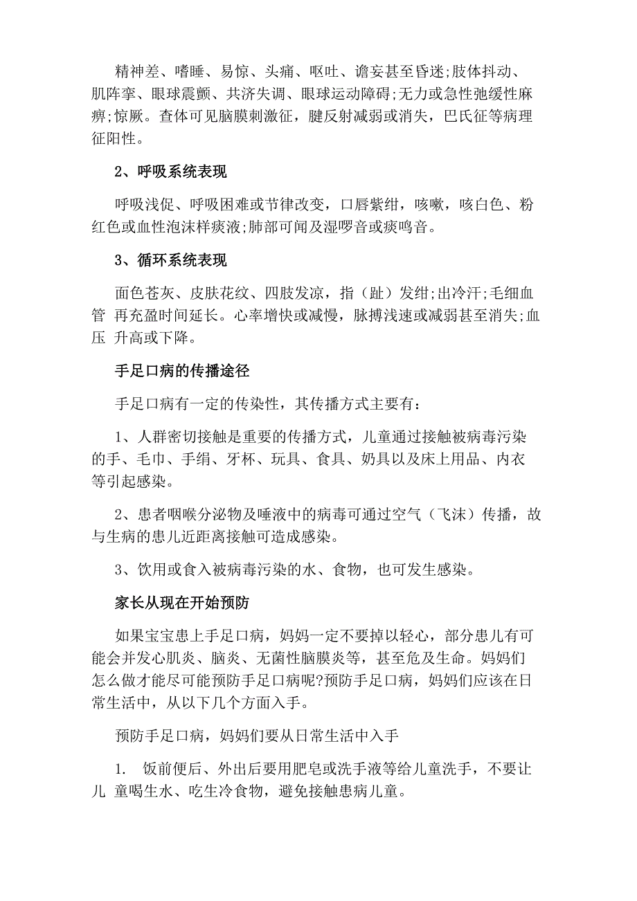 手足口病症状及预防知识_第2页