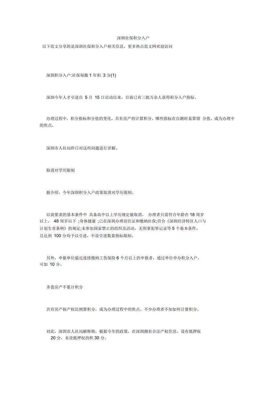 深圳社保积分入户_第1页