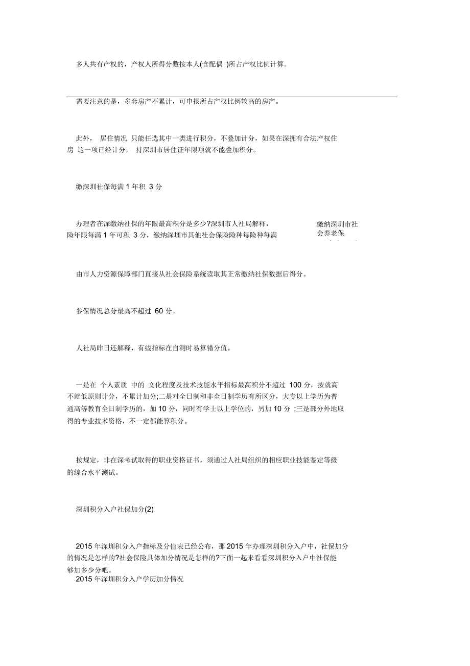 深圳社保积分入户_第2页