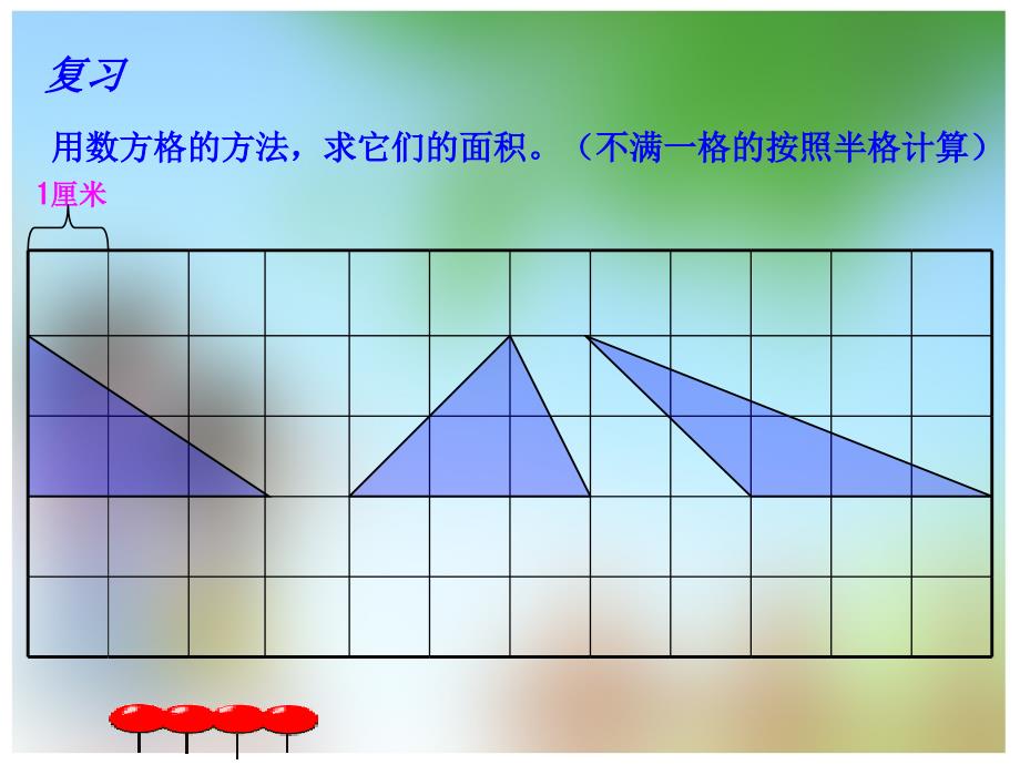 三角形面积的计算 (3)_第4页