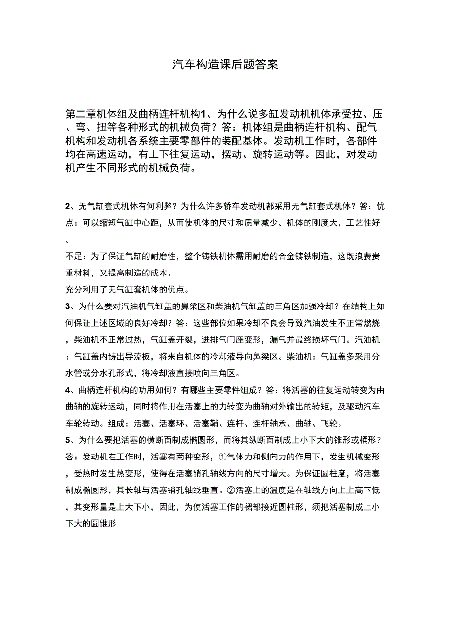 汽车构造课后题答案[1]_第1页