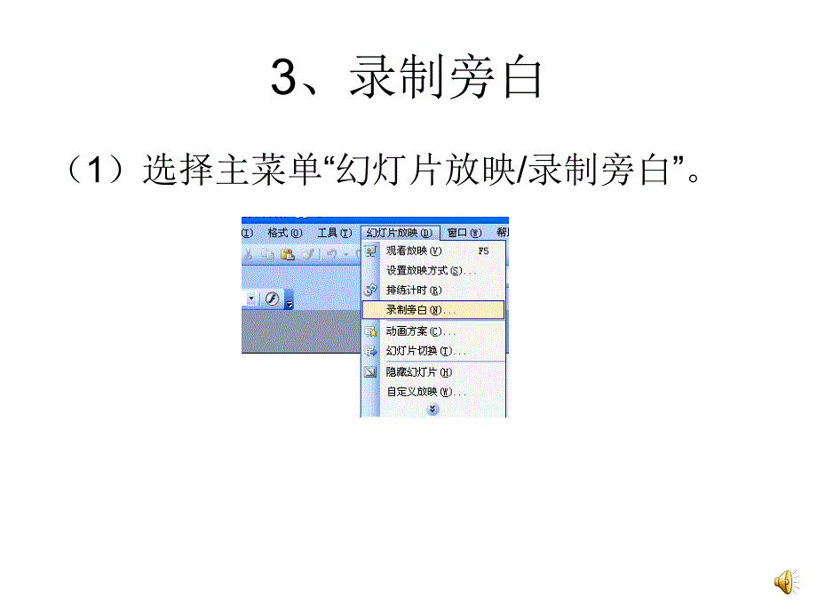 制作带有音频的ppt示例_第4页