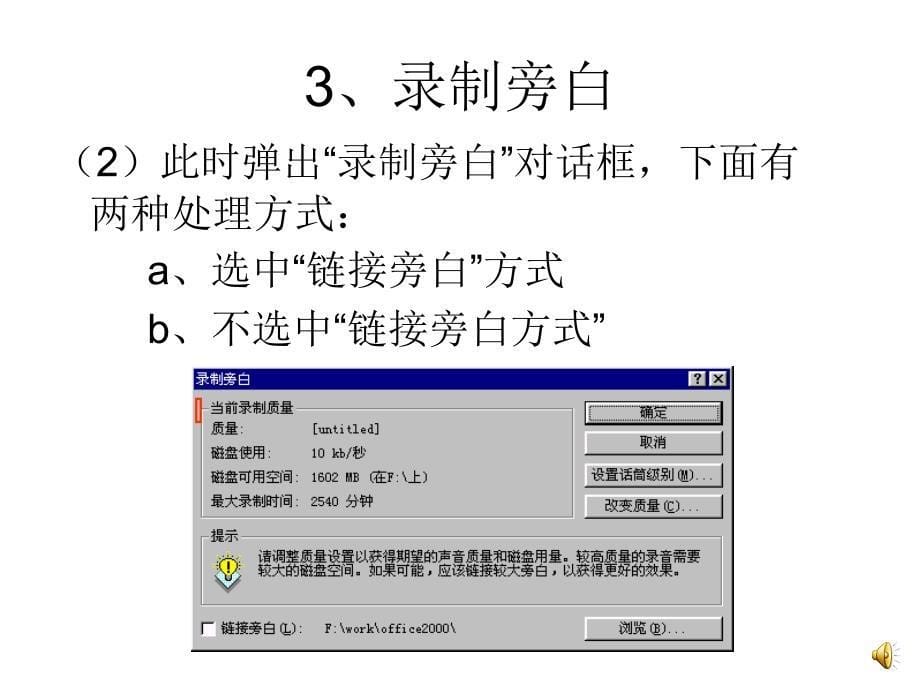 制作带有音频的ppt示例_第5页