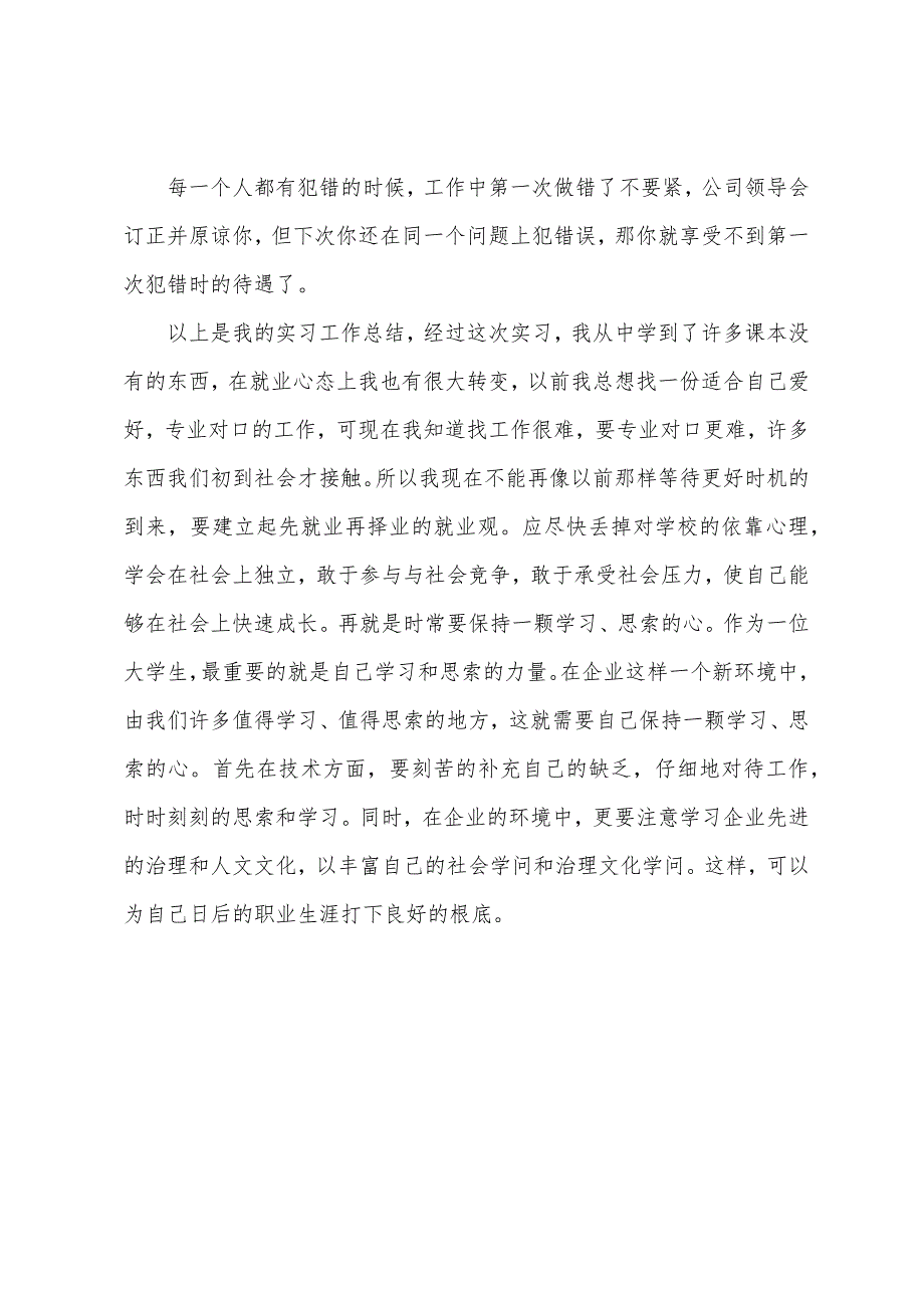 生产实习报告总结2022年字.docx_第3页