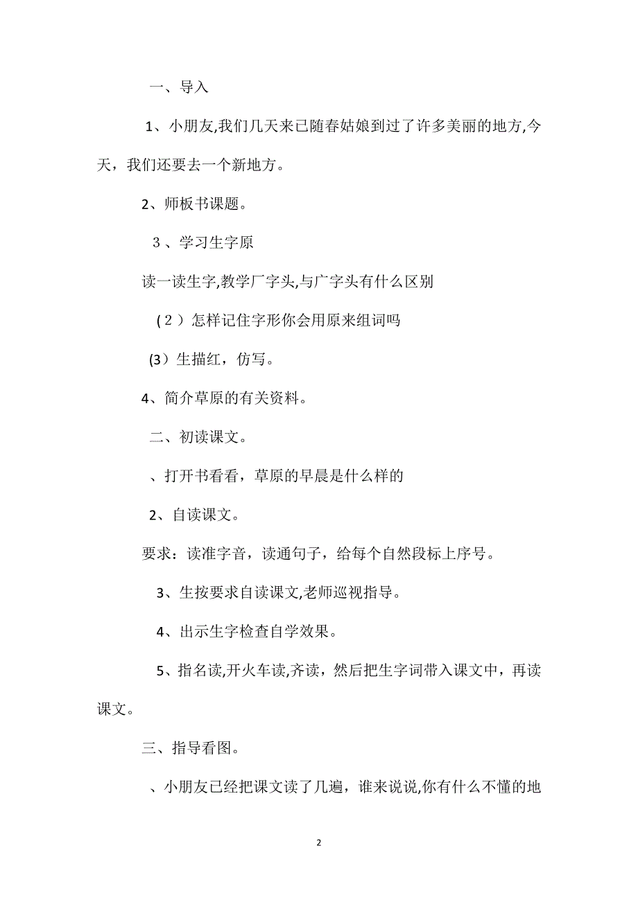 草原的早晨教学设计与反思资料_第2页