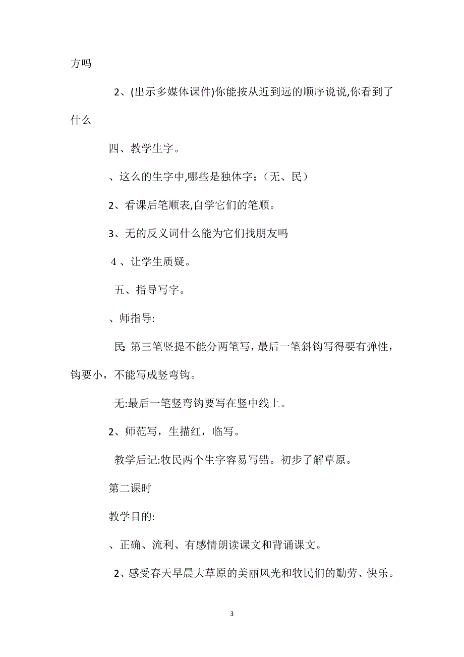 草原的早晨教学设计与反思资料_第3页