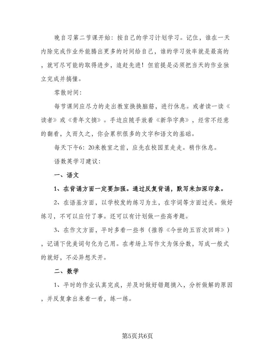 2023新学期数学学习计划范文（二篇）.doc_第5页