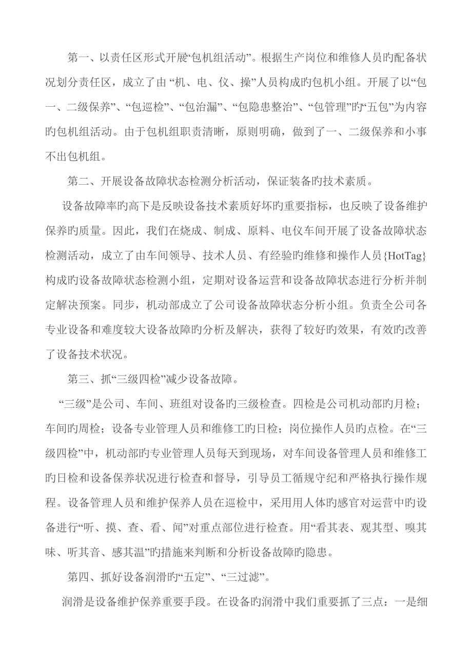 谈谈如何加强设备维护保养.doc_第2页