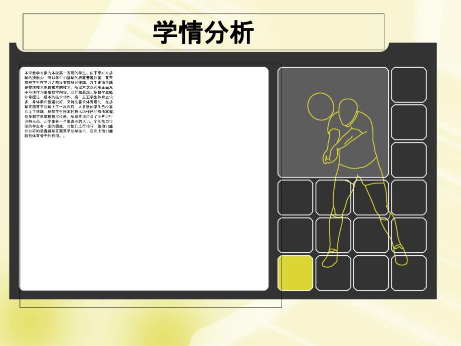 排球正面双手垫球高中体育与健康_第3页