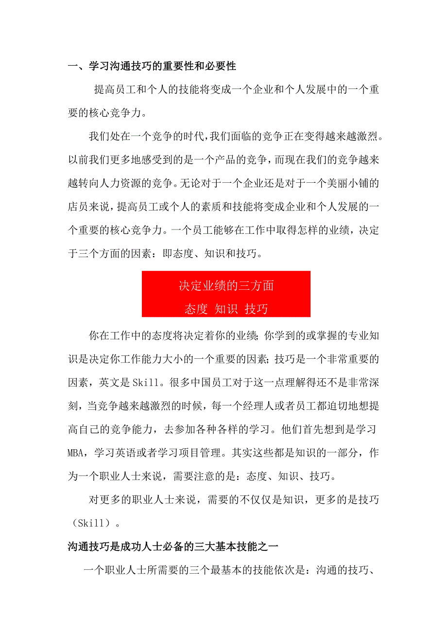 十年店长经验分享美丽小铺加盟店沟通技巧培训_第3页