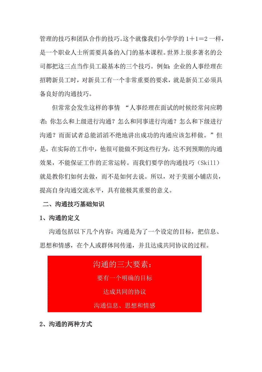 十年店长经验分享美丽小铺加盟店沟通技巧培训_第4页