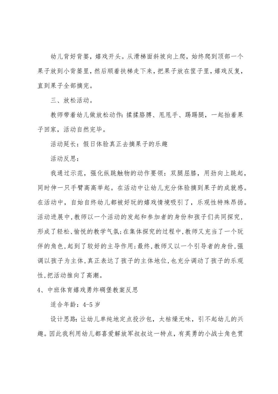 中班体育炸果子教案反思.docx_第5页