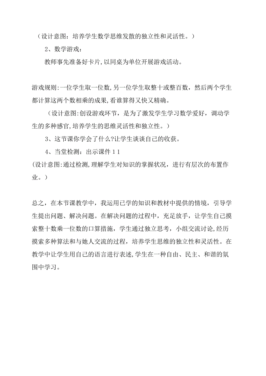 北师大版三年级上册《小树有多少棵》教学设计_第4页