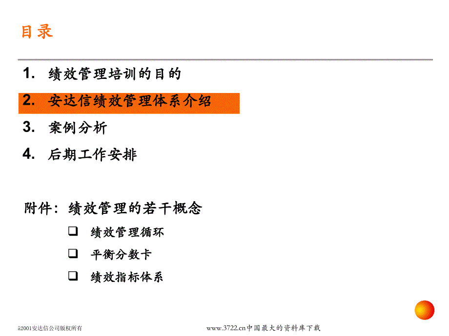 安达信绩效管理体系培训_第4页