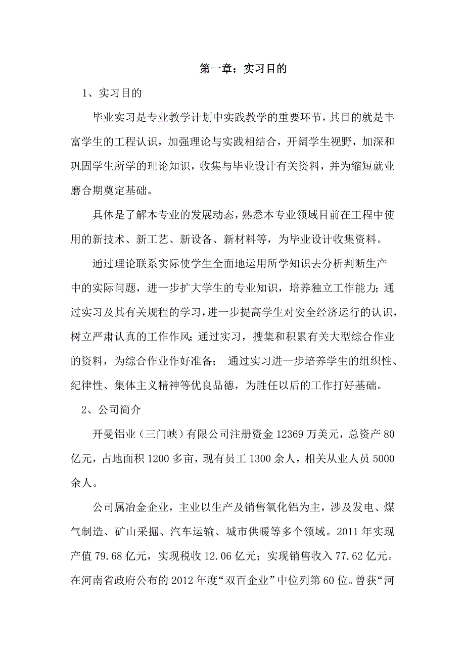 精品资料（2021-2022年收藏）锅炉毕业实习报告讲解_第3页