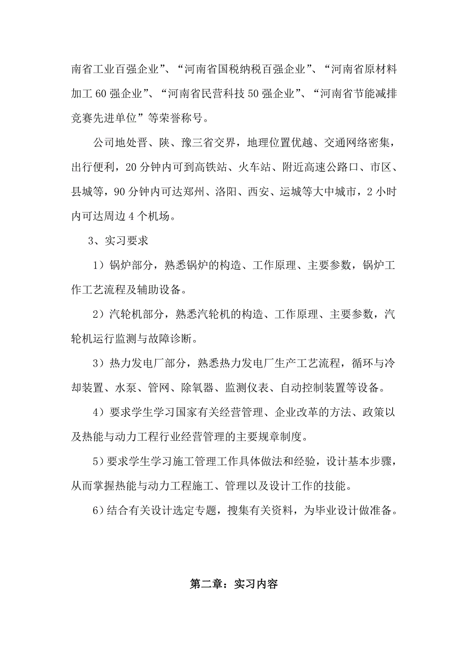 精品资料（2021-2022年收藏）锅炉毕业实习报告讲解_第4页